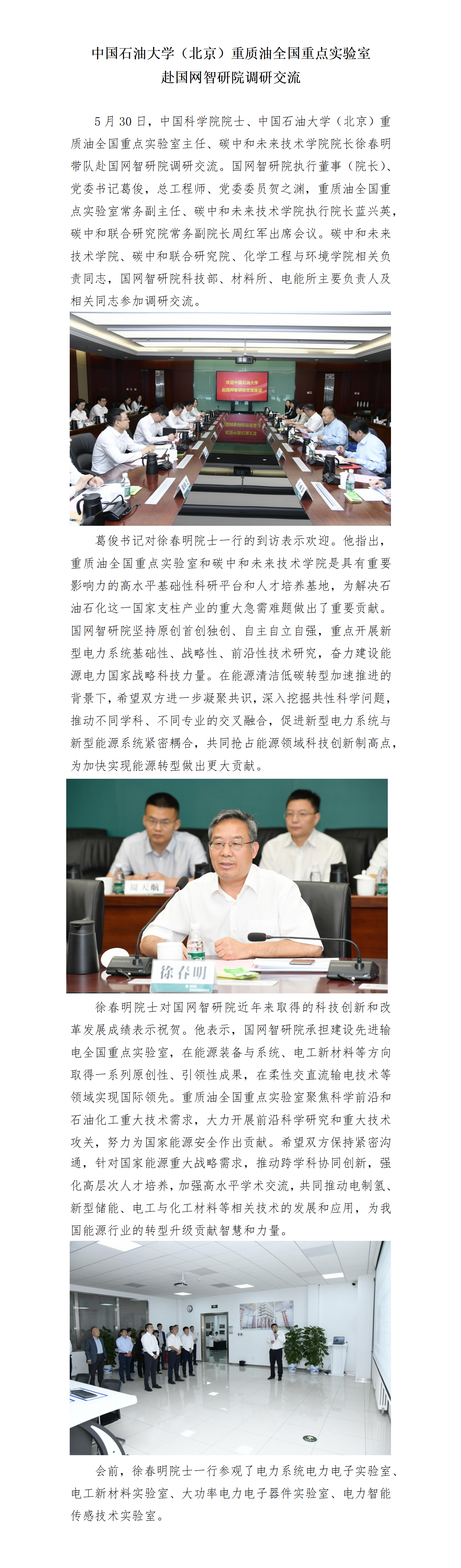 KY开元集团官网入口碳中和未来技术学院赴国网智研院调研交流_01.png