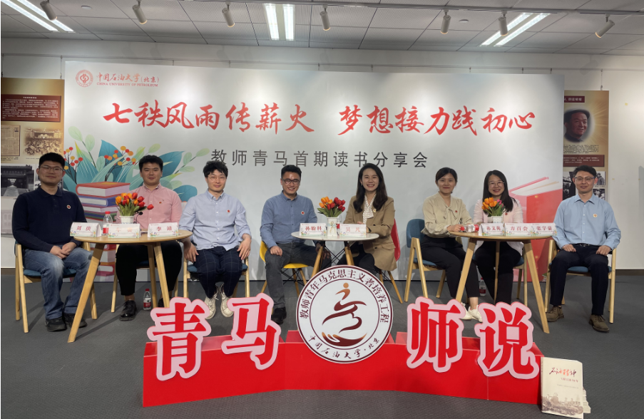 “青马·师说”石油精神主题读书分享会.jpg